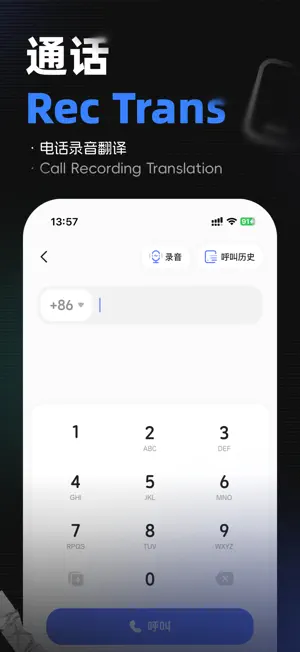 Haotalk-打电话CallRecording辅助沟通工具 screenshot 2