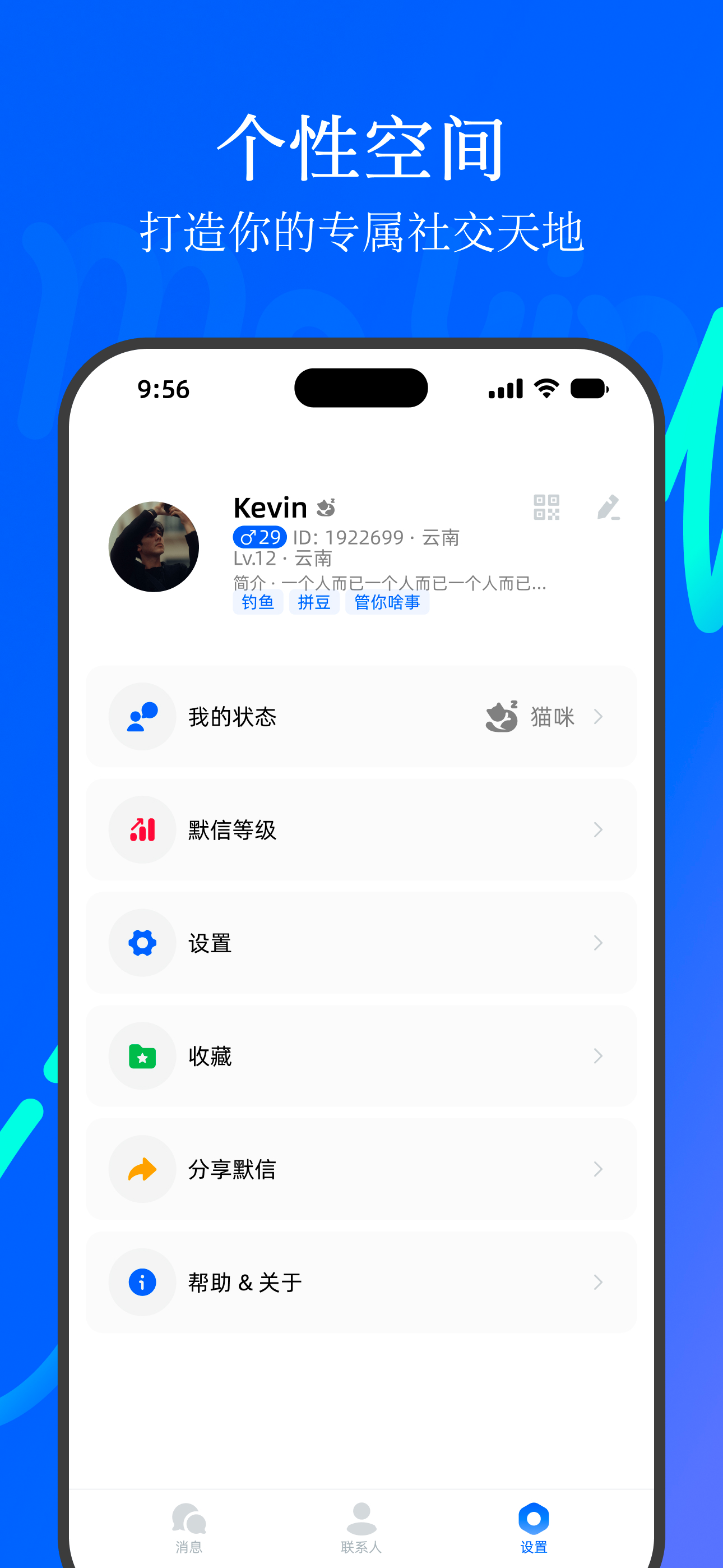 默信 - 聊天搭子的专属空间 screenshot 4