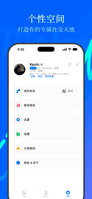 默信 - 聊天搭子的专属空间 screenshot 4