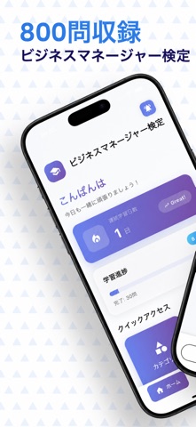 ビジネスマネージャー検定　試験対策 のスクリーンショット