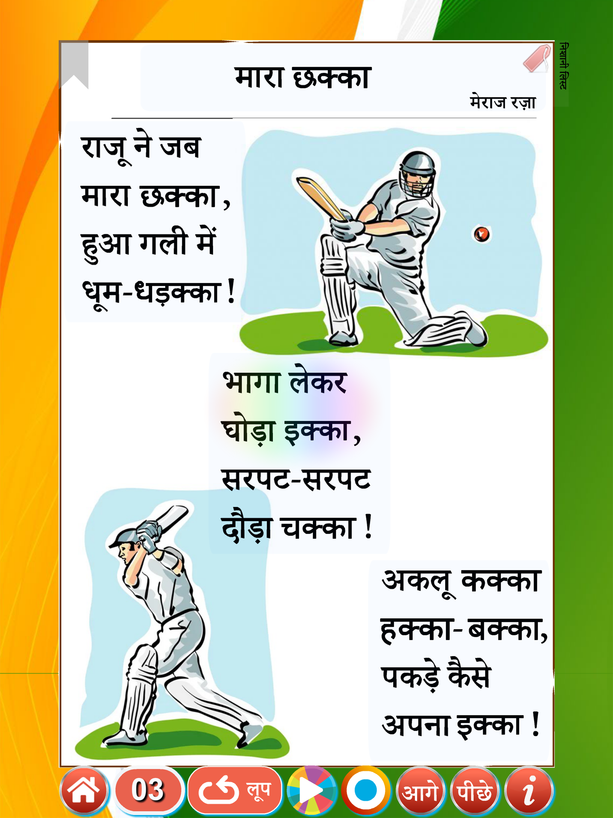 Learn Hindi Part 2 with Audio screenshot 14