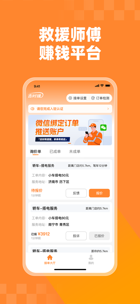 吉时援 screenshot 2