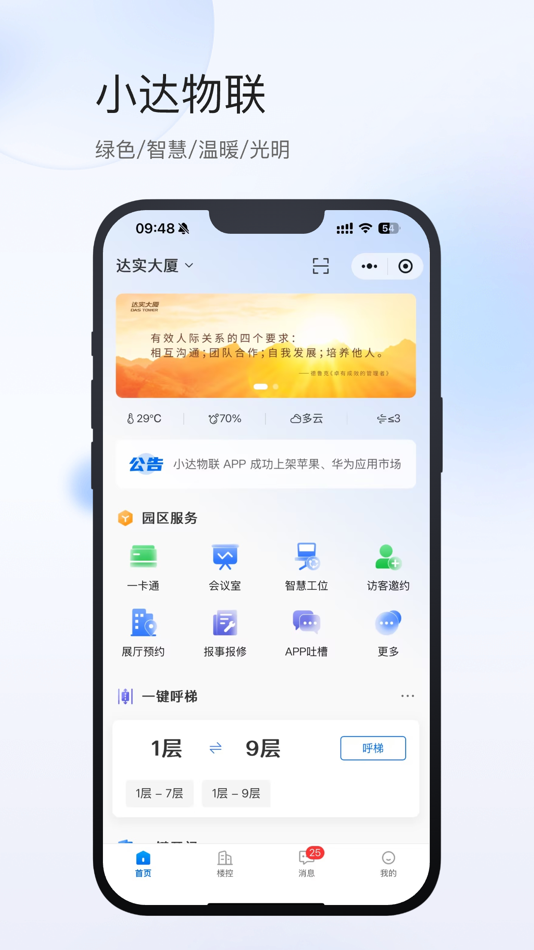 #1. 小达物联 (iOS) 由: Shenzhen Dashi Iot Technology Co.,Ltd