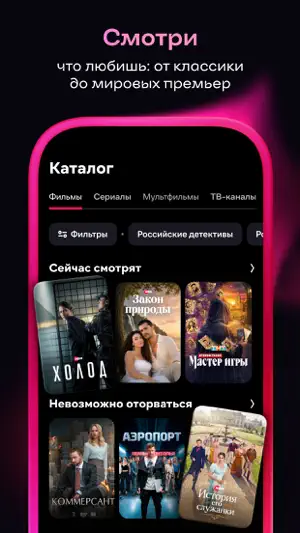 Иви: фильмы и сериалы screenshot 1