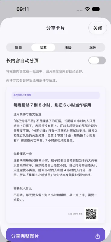 高性价比人生指南 - 人生清单规划必备手册 screenshot 4 of 6