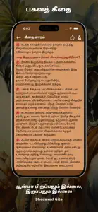 Bhagavad Gita Tamil screenshot #7 for iPhone