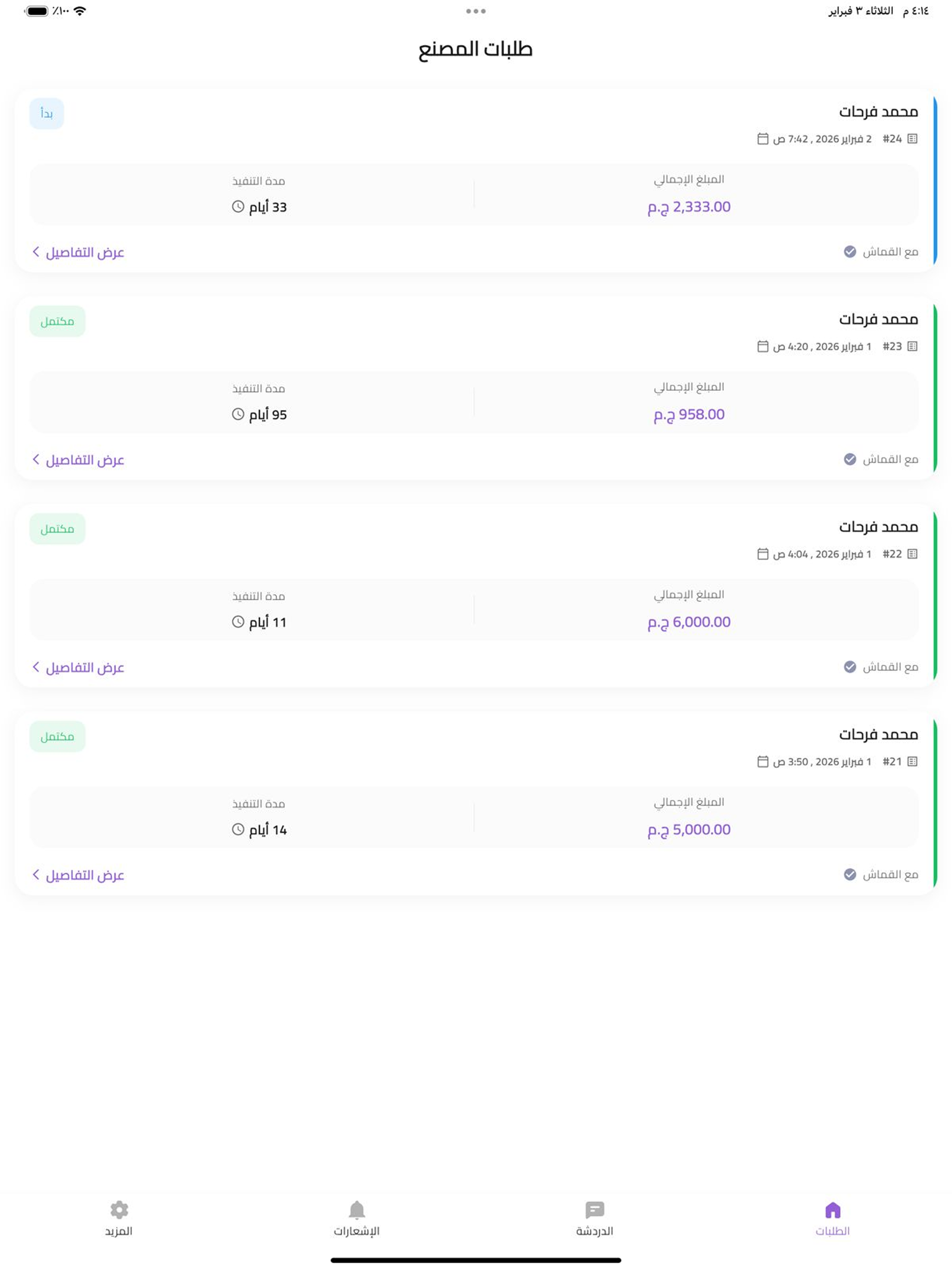 فاكتور للأعمال