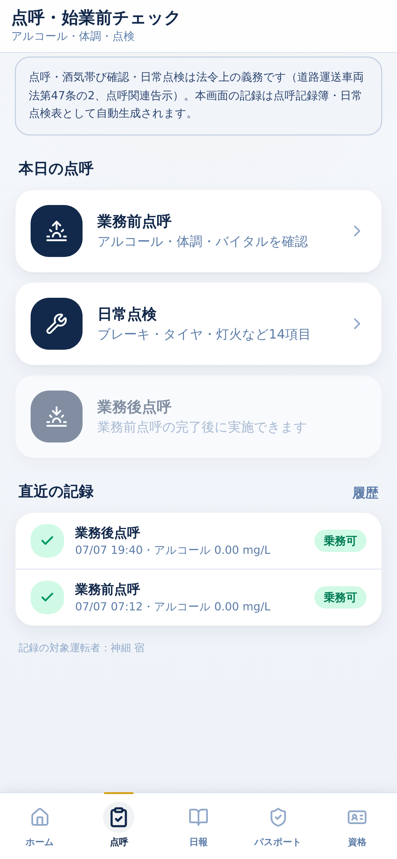 ドライバーパスポート screenshot 3