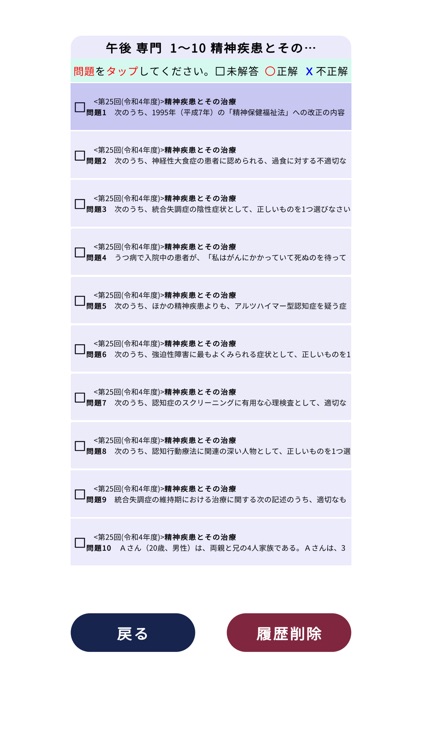 精神保健福祉士＜2025＞対策Aシリーズ screenshot-3