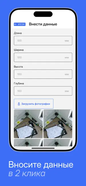 Замерщик screenshot 4