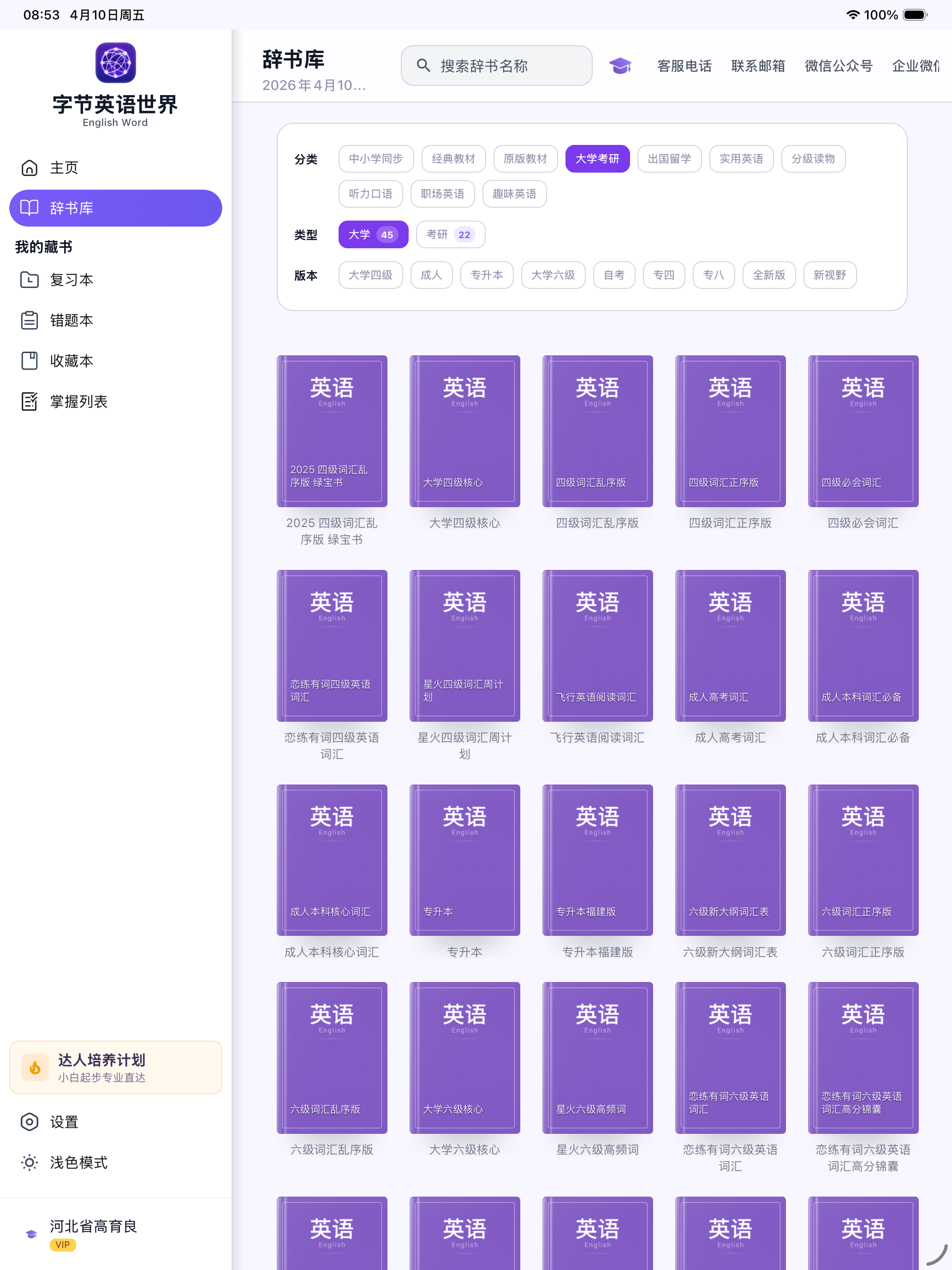 英语世界 screenshot 11