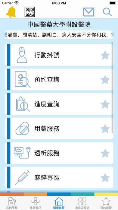 Screenshot #3 pour 中國醫點通