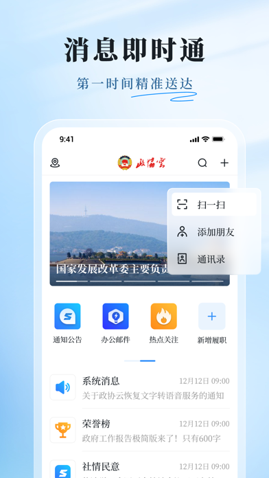 Screenshot #1 pour 湖南政协云