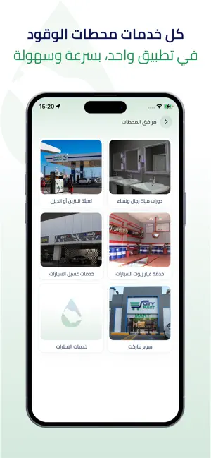 Sapetrol سابترول screenshot 3