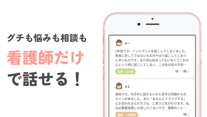 カンゴトーク by シゴトーク のスクリーンショット