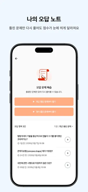 떠먹: 미용장 필기 기출문제 screenshot 4