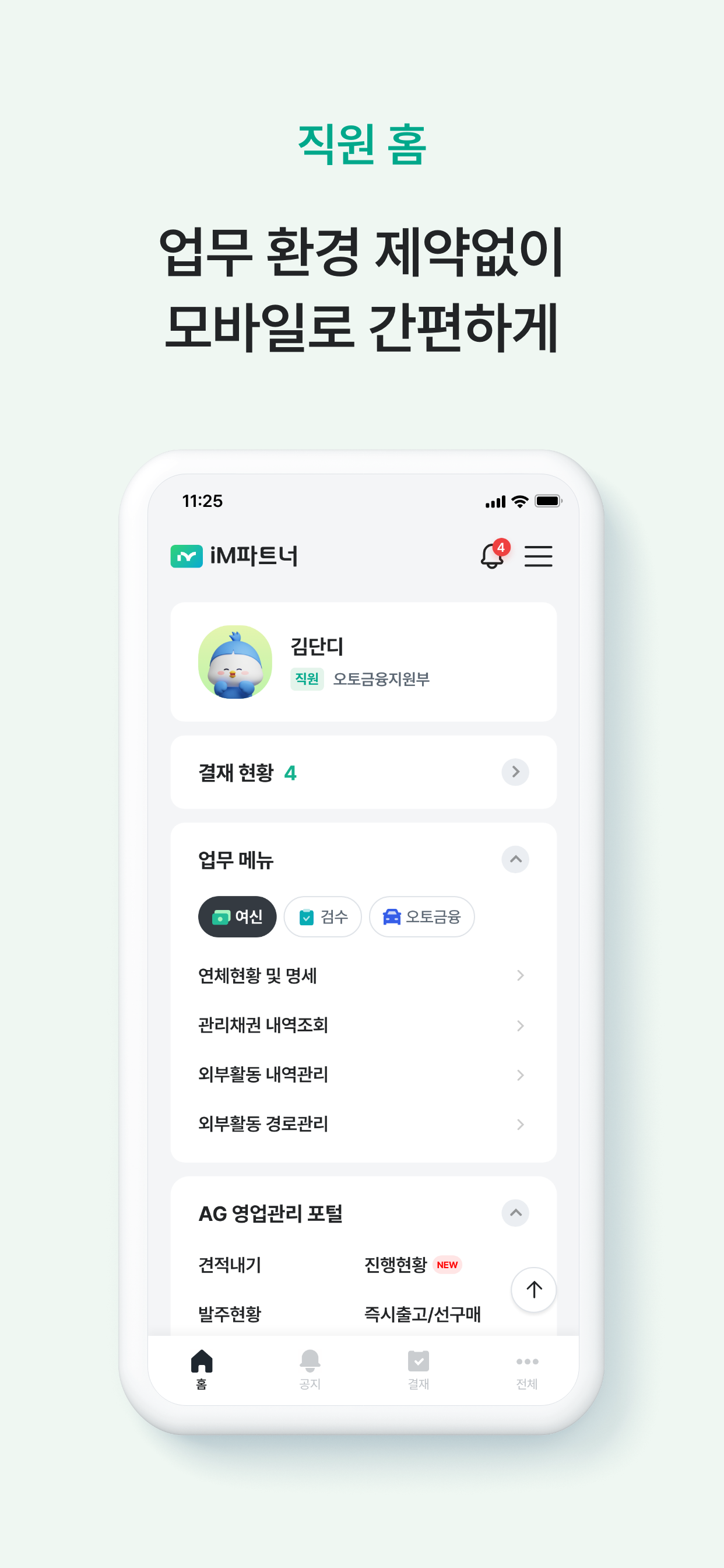 iM캐피탈 파트너