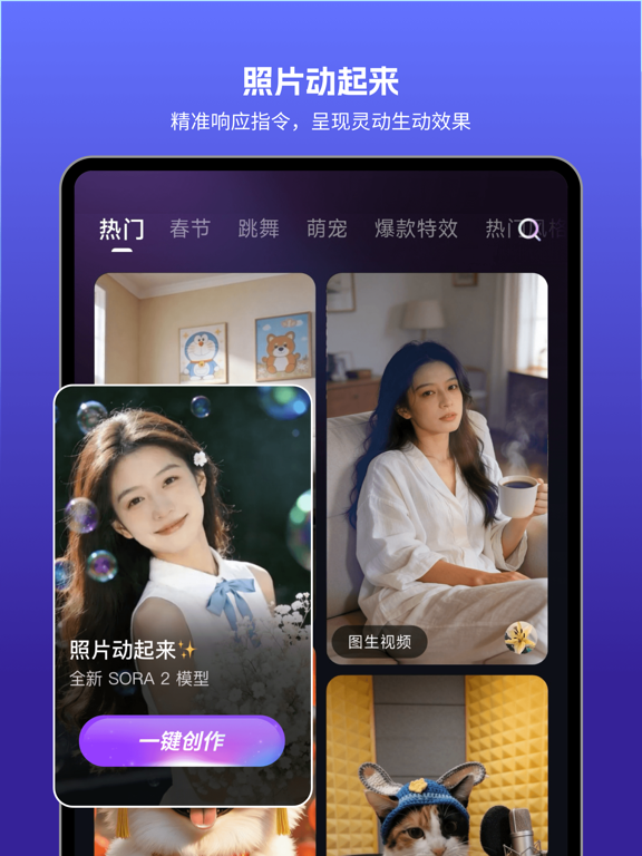 美趣AI-AI视频&照片跳舞&一键成片&数字分身 iPad screenshot