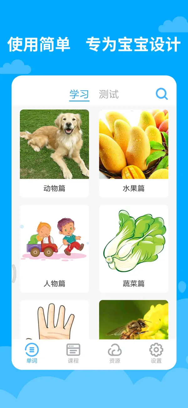 Screenshot #1 pour 宝宝学英语-英语启蒙儿童早教识字
