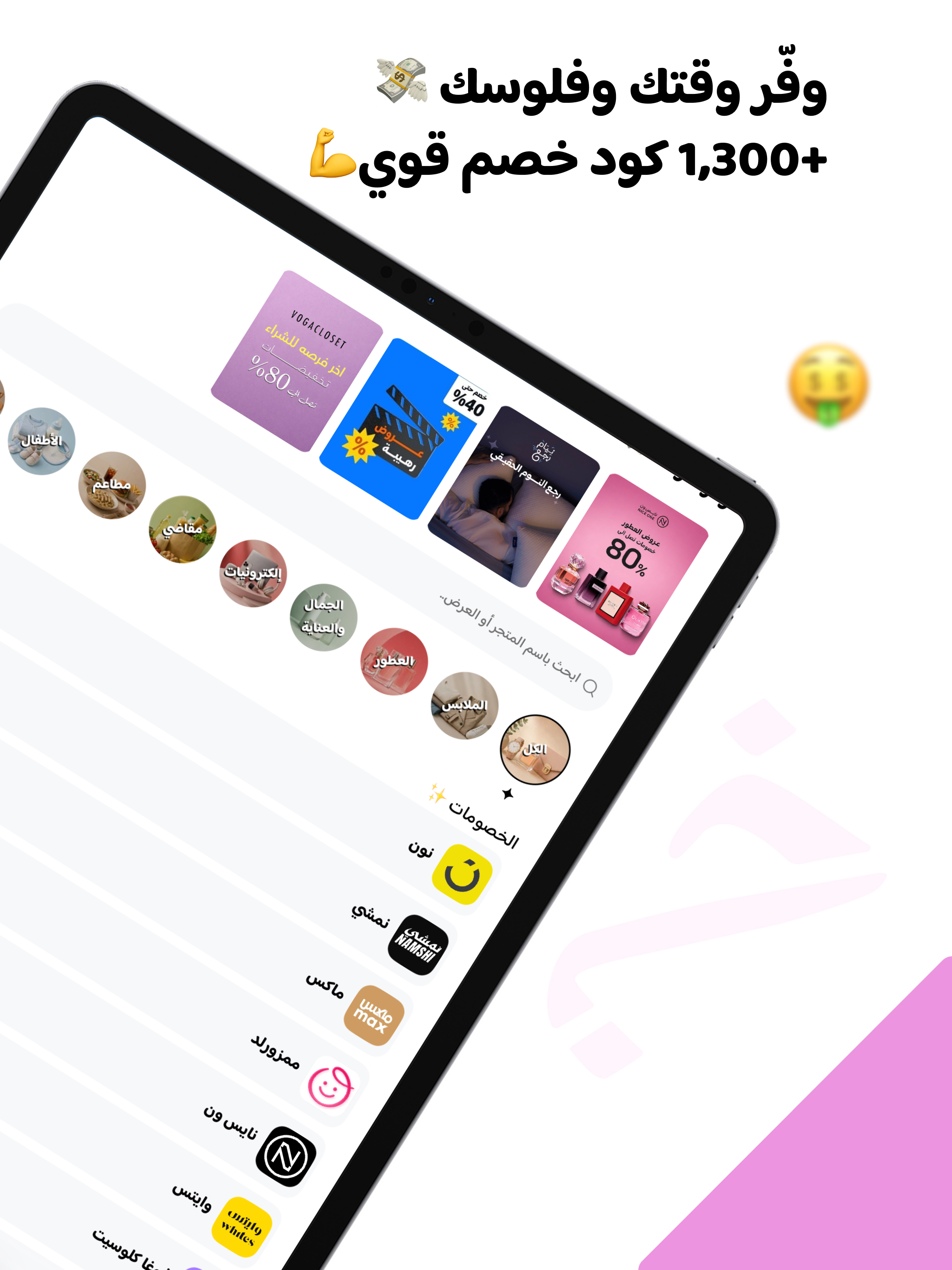 خصوماتك | أكواد خصم مجرّبة screenshot 6