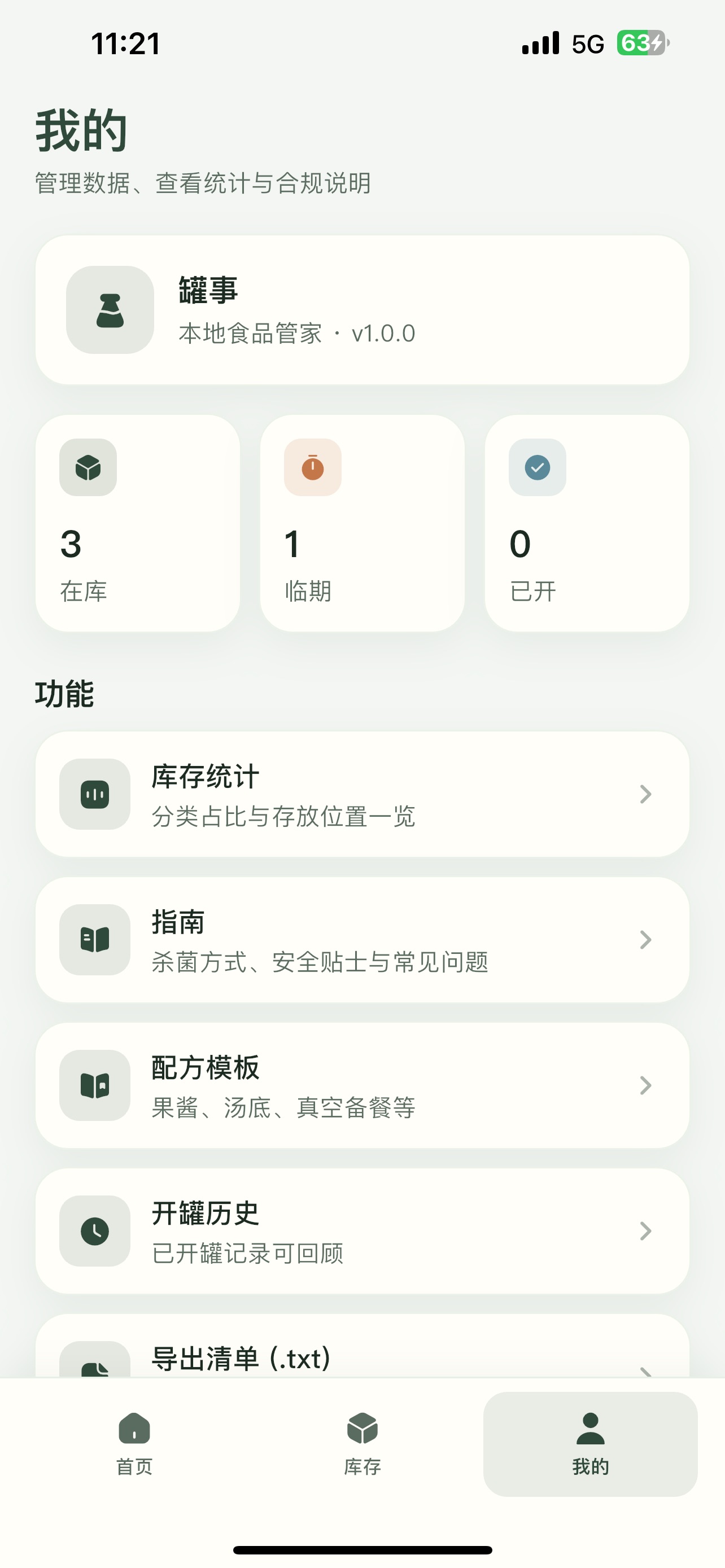 Screenshot 5 of 罐事