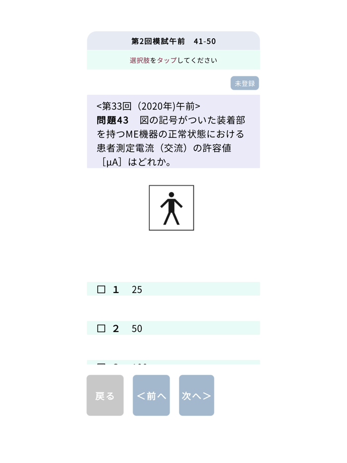 臨床工学技師＜2025＞対策Aシリーズ