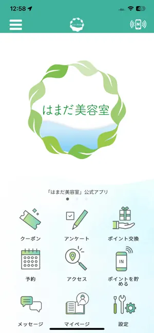 はまだ美容室 公式アプリ screenshot 1