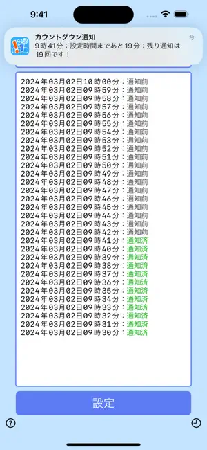 カウントダウン通知 screenshot 1