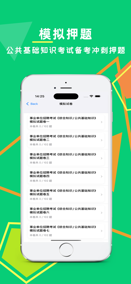 公共基础知识题库-事业单位三支一扶 screenshot 3
