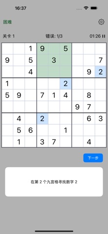 数独之谜 - 经典益智趣味数字推理解谜 screenshot