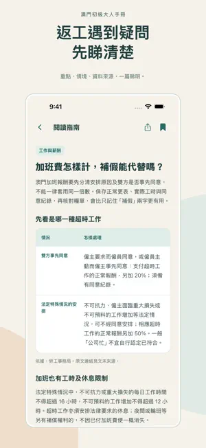 澳門初級大人手冊 screenshot 2
