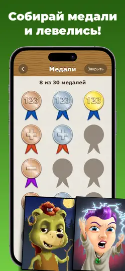 Скриншот Детский король математики на iPhone 3