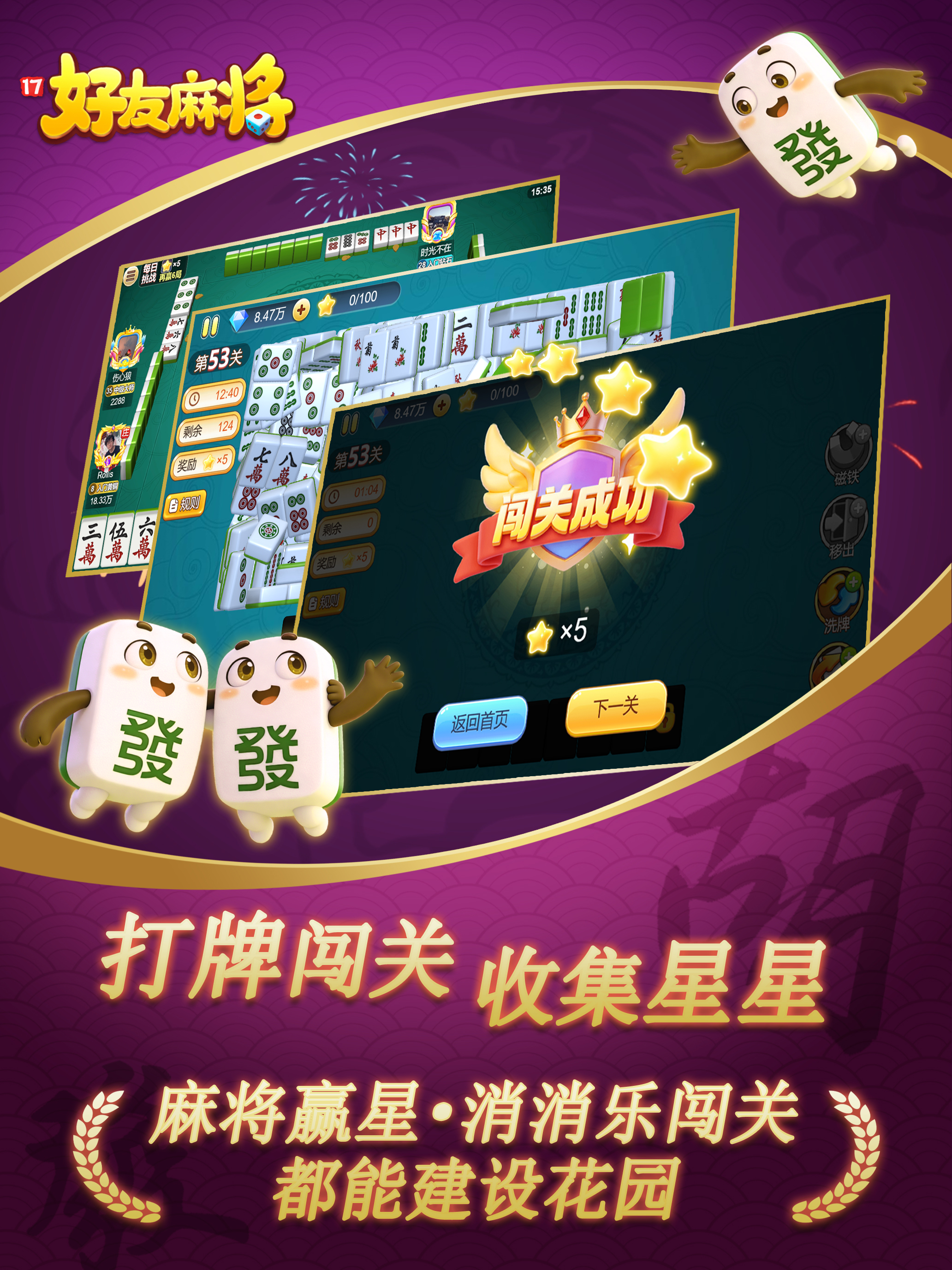 17好友麻将-黑龙江麻将合集