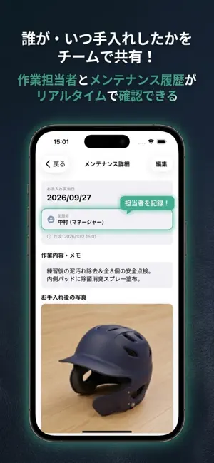GearLog - 野球ギアお手入れ管理 screenshot 4