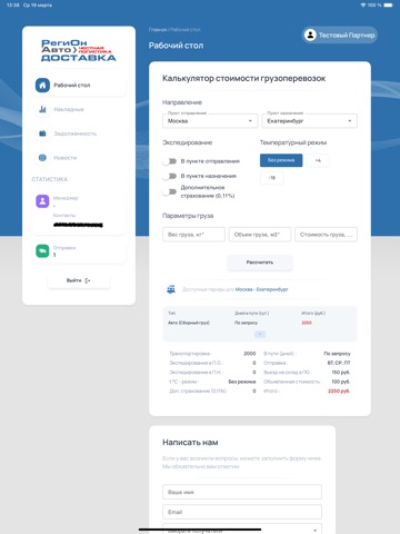 РегиОнАвтоДоставка iPad screenshot