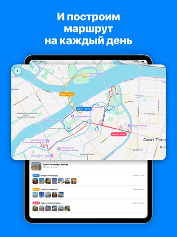Трипми — планер путешествий iPad screenshot 5