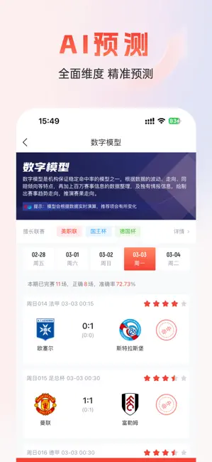 准球 iPhone screenshot 2