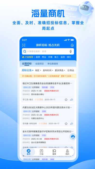 谛听招标 screenshot