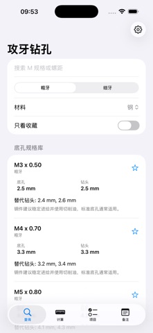 攻牙钻孔 · 截图 2