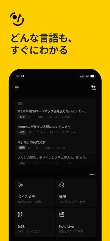 Kotoba - 同時通訳・音声メモ screenshot 1 of 5
