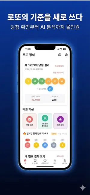 로또정석 screenshot 1