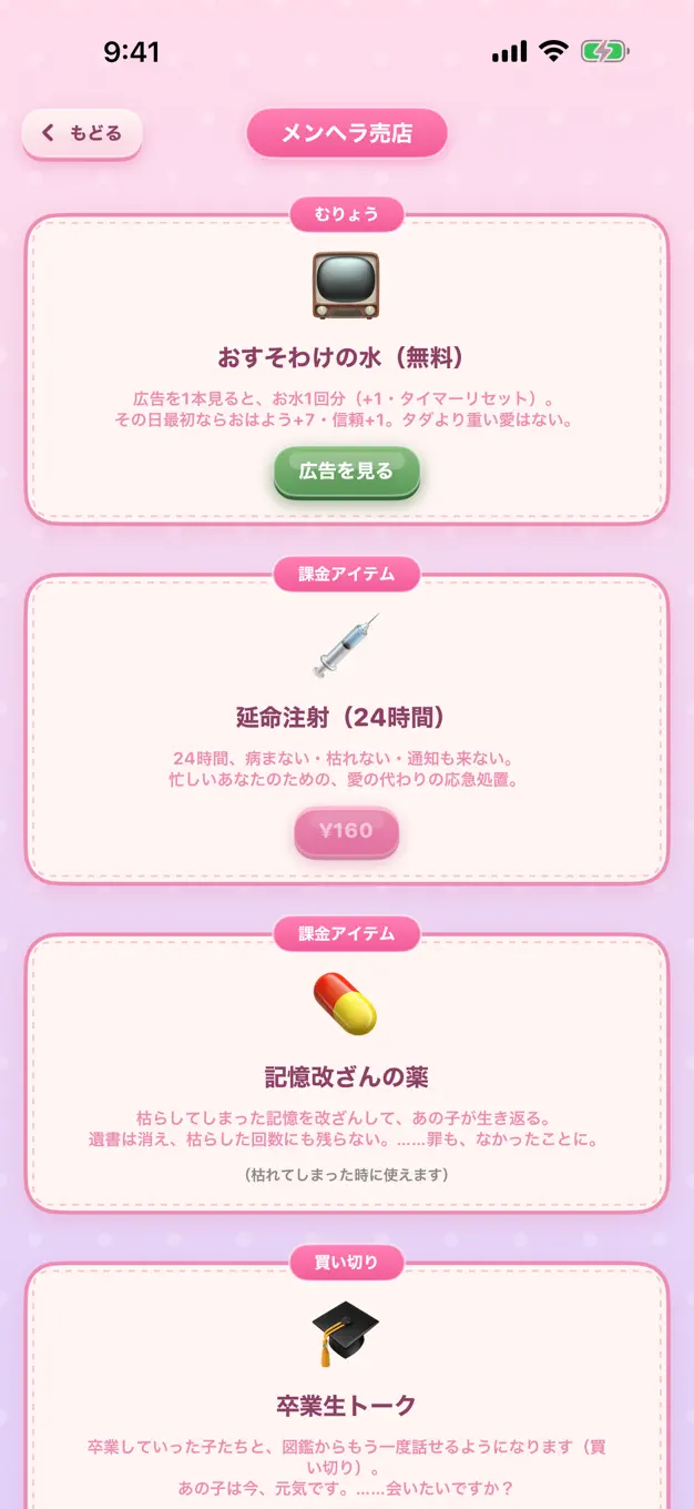 メンヘラ野菜のアプリ画面