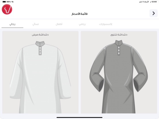 Varari Bell iPad screenshot 2 - Business app