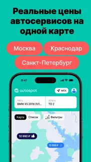 Автоспот: Мск, СПб и Краснодар айфон картинки 2