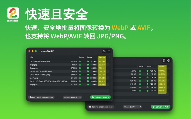 Image2WebP - 图片转换器 screenshot