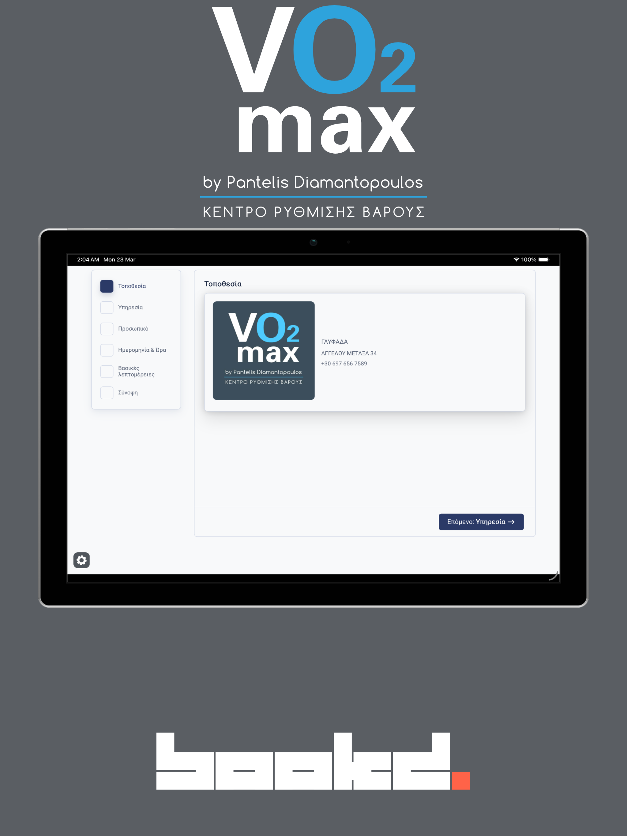 Vo2max EMS Studio screenshot 8