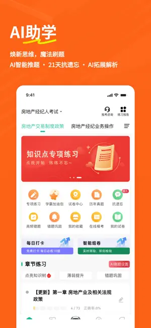 房地产经纪人练题狗-房产经纪人考试题库 screenshot 1