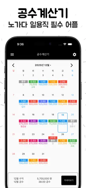 공수계산기 - 노가다 일용직 필수 어플 screenshot 1