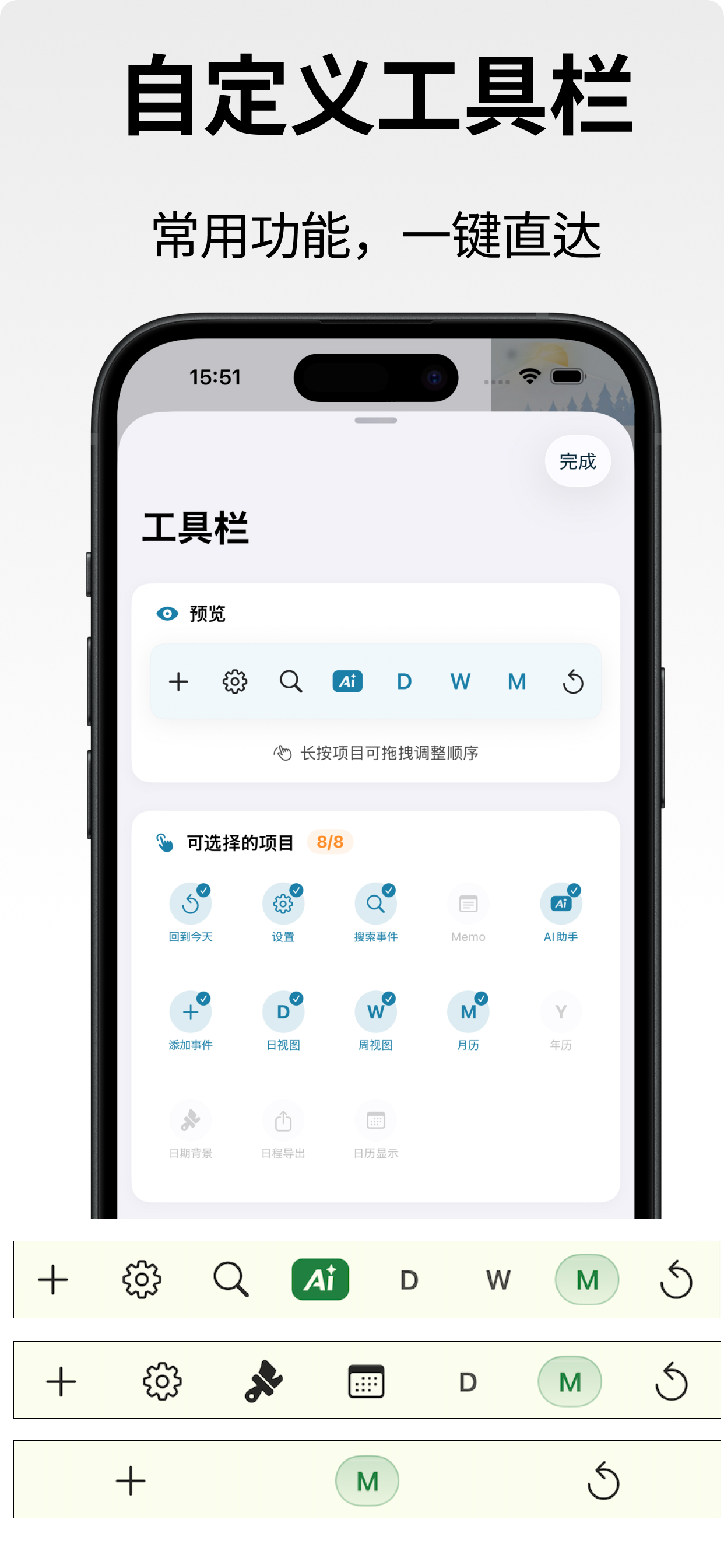 小八日历