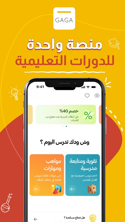 احجز دروس اونلاين | GAGA